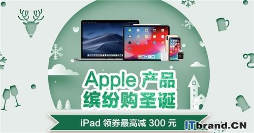 苹果京东开启2019圣诞大促：iPhone X售价低至6299元