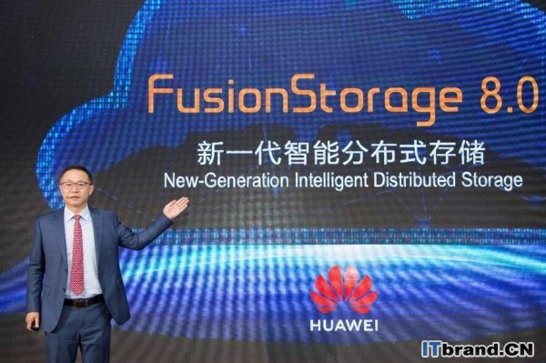 华为创新再下一城，新一代智能分布式存储 FusionStorage 8.0发布会有感！